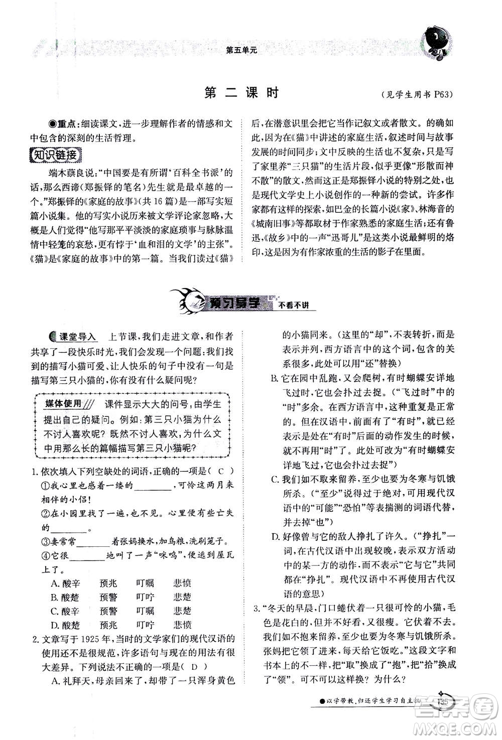 江西高校出版社2020年金太陽導(dǎo)學(xué)案語文七年級(jí)上冊人教版答案