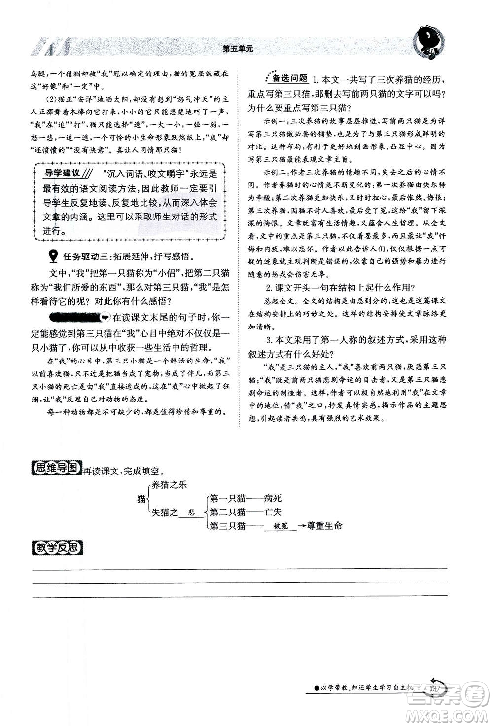 江西高校出版社2020年金太陽導(dǎo)學(xué)案語文七年級(jí)上冊人教版答案
