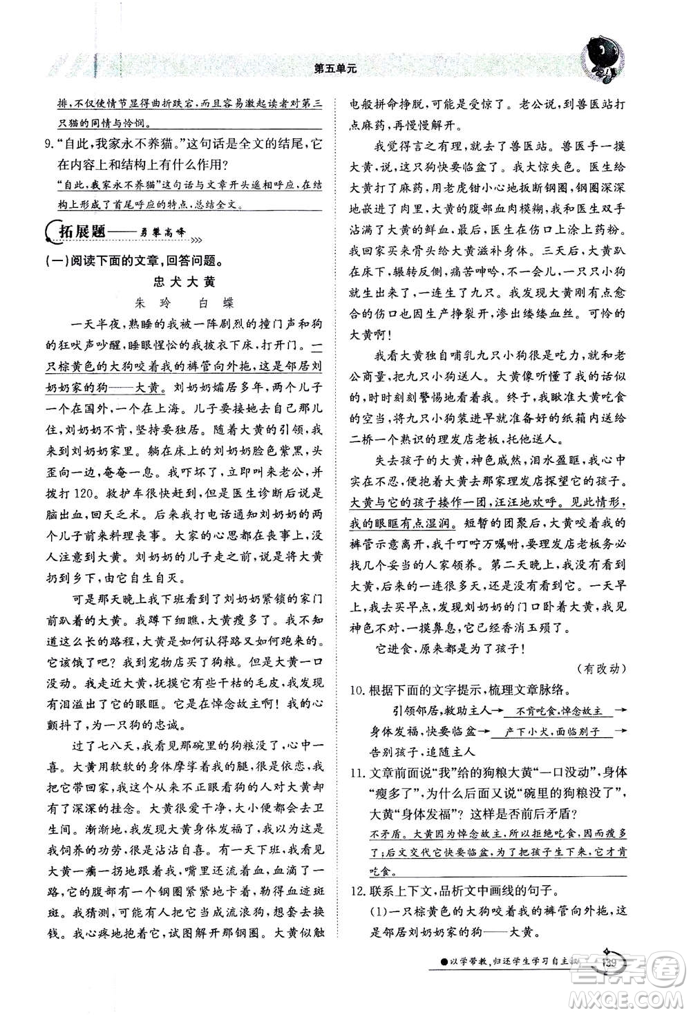 江西高校出版社2020年金太陽導(dǎo)學(xué)案語文七年級(jí)上冊人教版答案