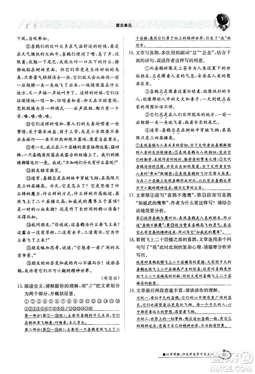 江西高校出版社2020年金太陽導(dǎo)學(xué)案語文七年級(jí)上冊人教版答案