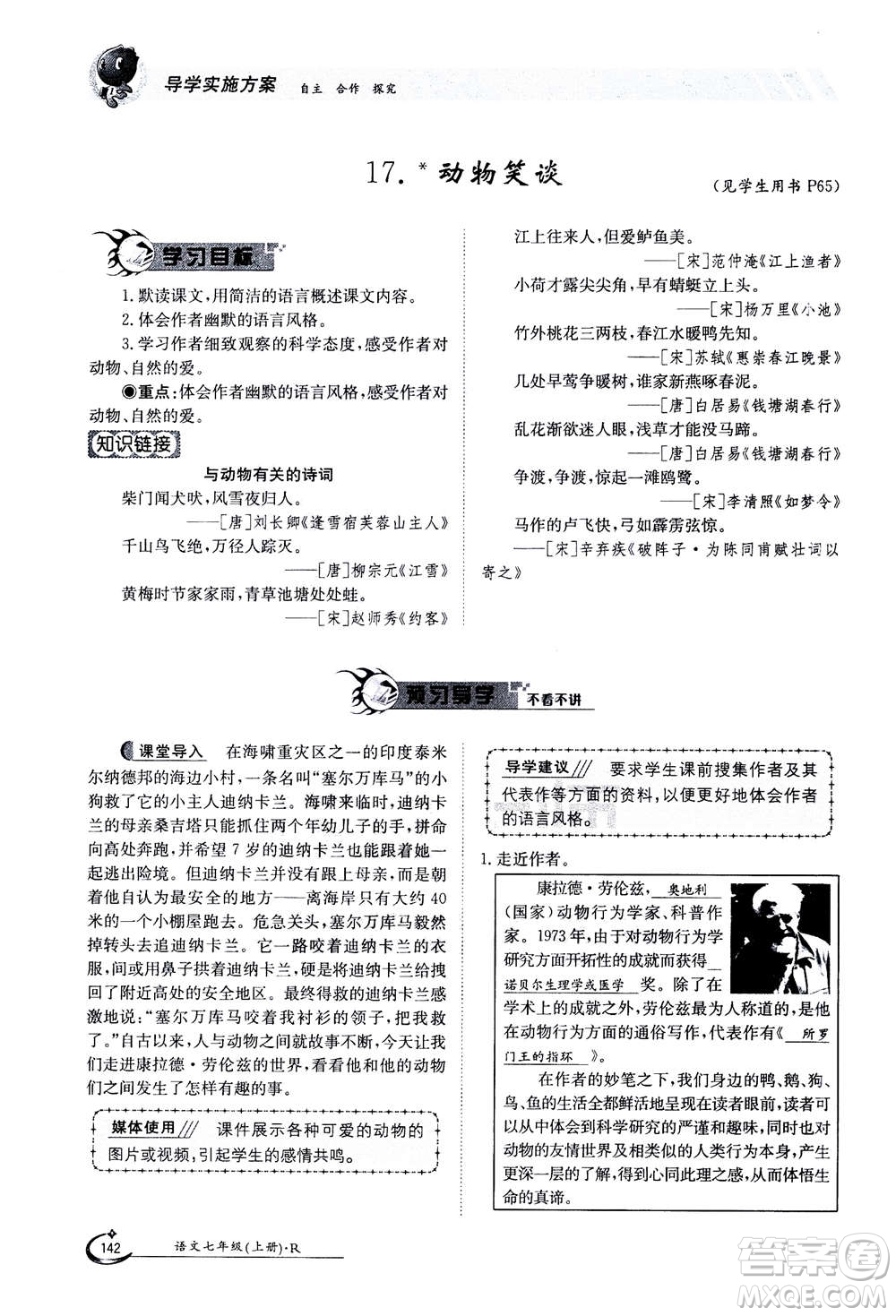 江西高校出版社2020年金太陽導(dǎo)學(xué)案語文七年級(jí)上冊人教版答案