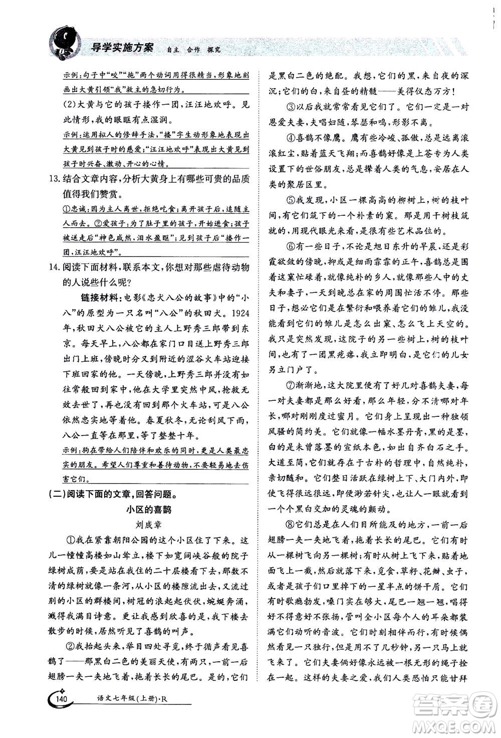江西高校出版社2020年金太陽導(dǎo)學(xué)案語文七年級(jí)上冊人教版答案