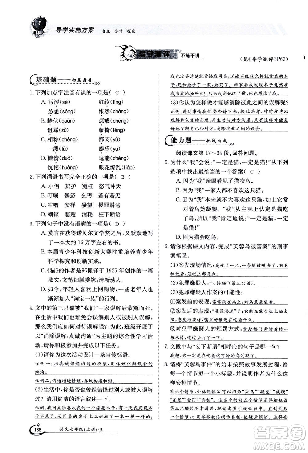 江西高校出版社2020年金太陽導(dǎo)學(xué)案語文七年級(jí)上冊人教版答案