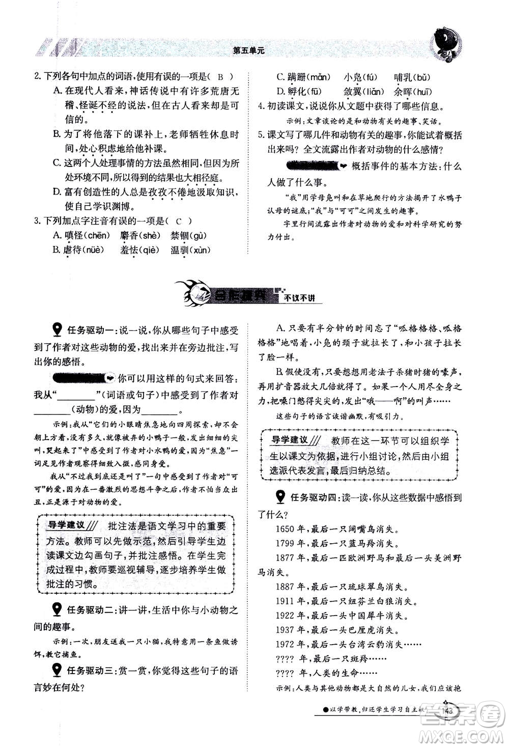 江西高校出版社2020年金太陽導(dǎo)學(xué)案語文七年級(jí)上冊人教版答案
