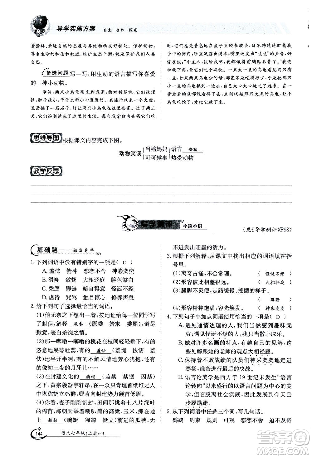 江西高校出版社2020年金太陽導(dǎo)學(xué)案語文七年級(jí)上冊人教版答案