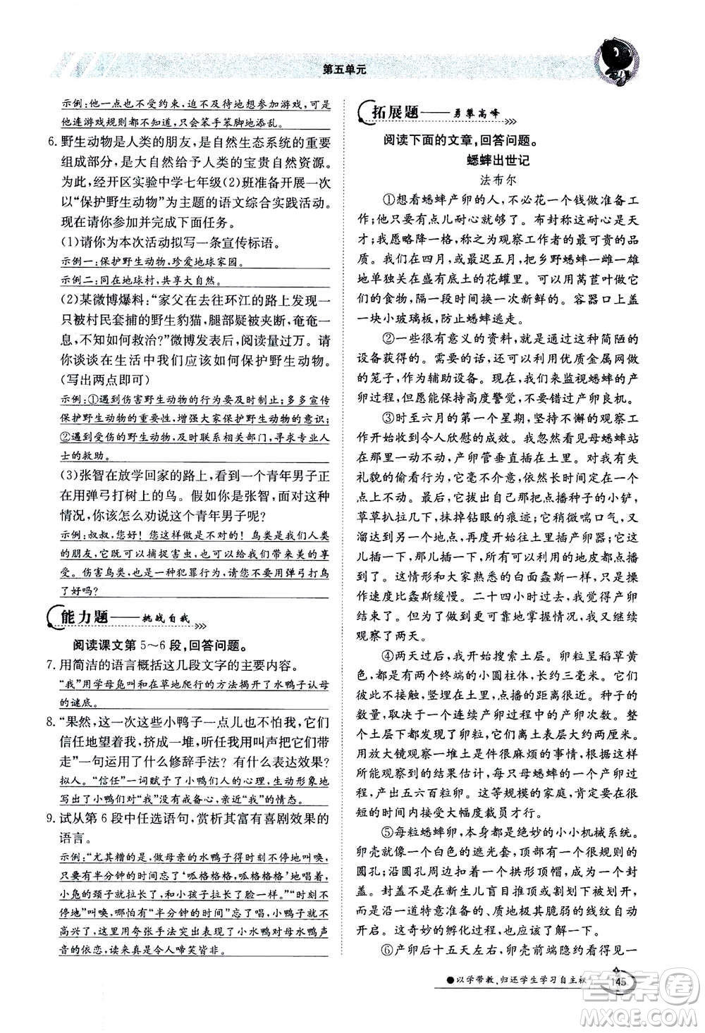 江西高校出版社2020年金太陽導(dǎo)學(xué)案語文七年級(jí)上冊人教版答案