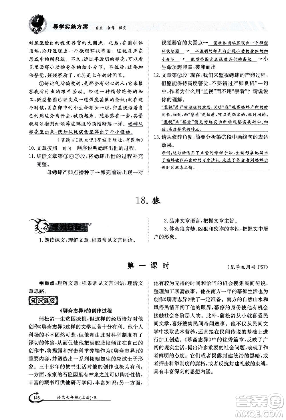 江西高校出版社2020年金太陽導(dǎo)學(xué)案語文七年級(jí)上冊人教版答案