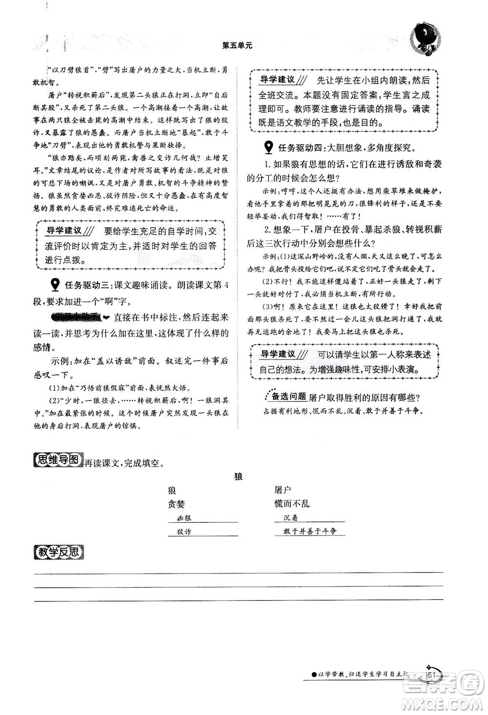江西高校出版社2020年金太陽導(dǎo)學(xué)案語文七年級(jí)上冊人教版答案