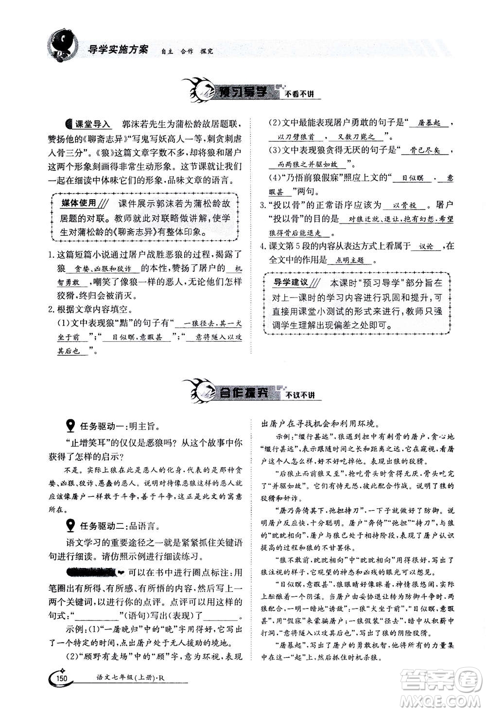江西高校出版社2020年金太陽導(dǎo)學(xué)案語文七年級(jí)上冊人教版答案