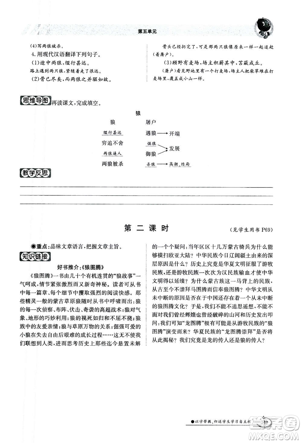 江西高校出版社2020年金太陽導(dǎo)學(xué)案語文七年級(jí)上冊人教版答案