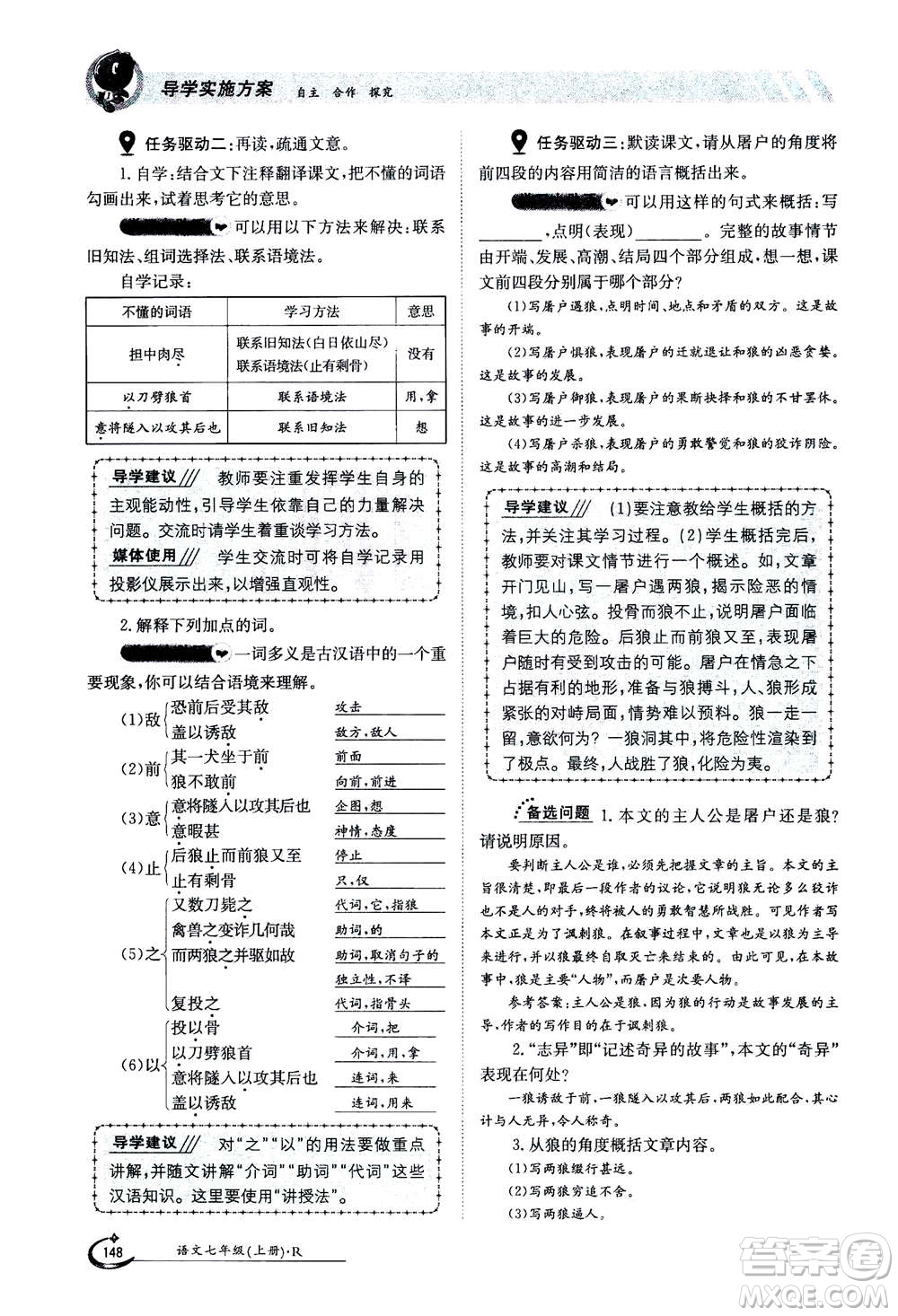 江西高校出版社2020年金太陽導(dǎo)學(xué)案語文七年級(jí)上冊人教版答案
