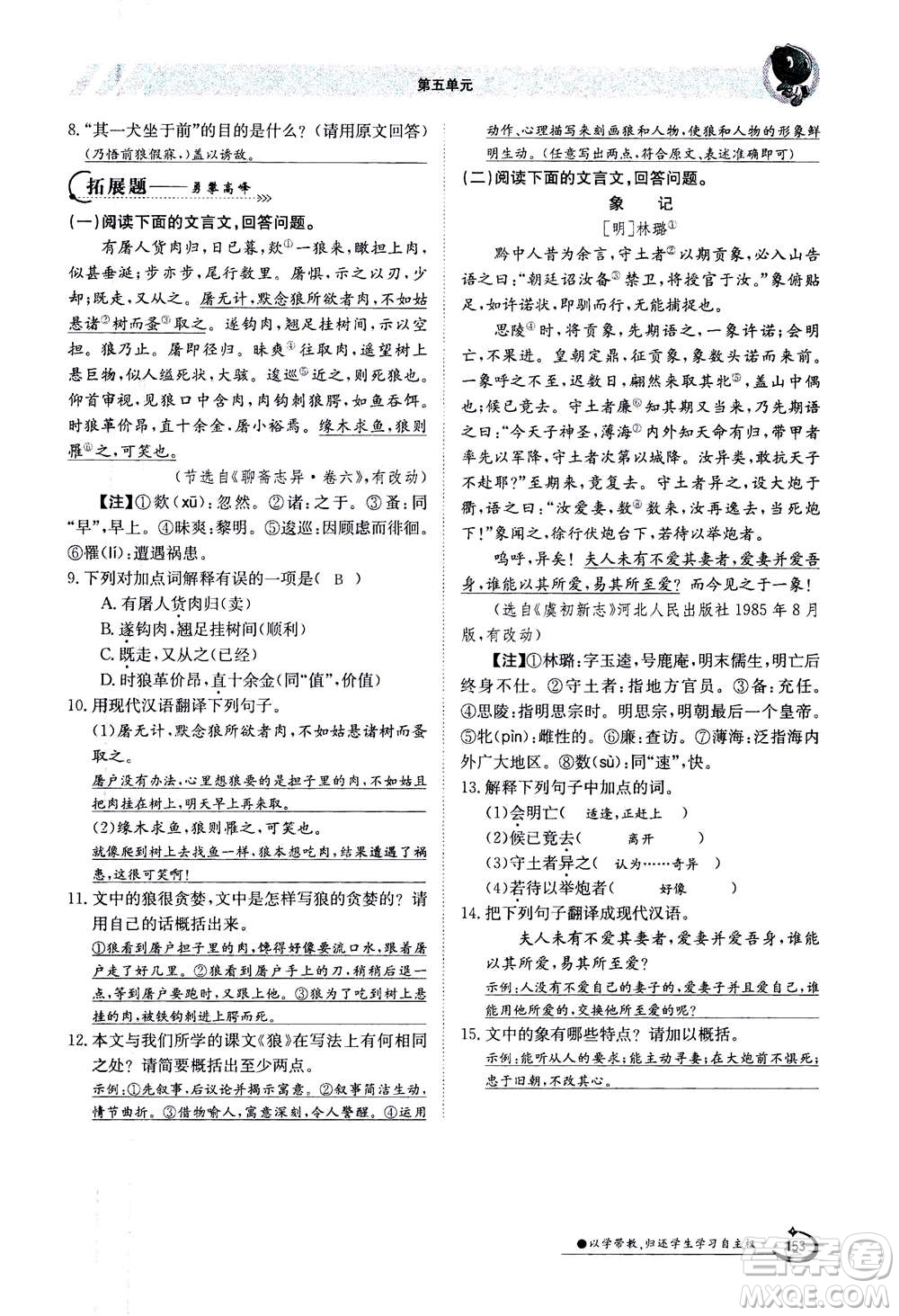 江西高校出版社2020年金太陽導(dǎo)學(xué)案語文七年級(jí)上冊人教版答案