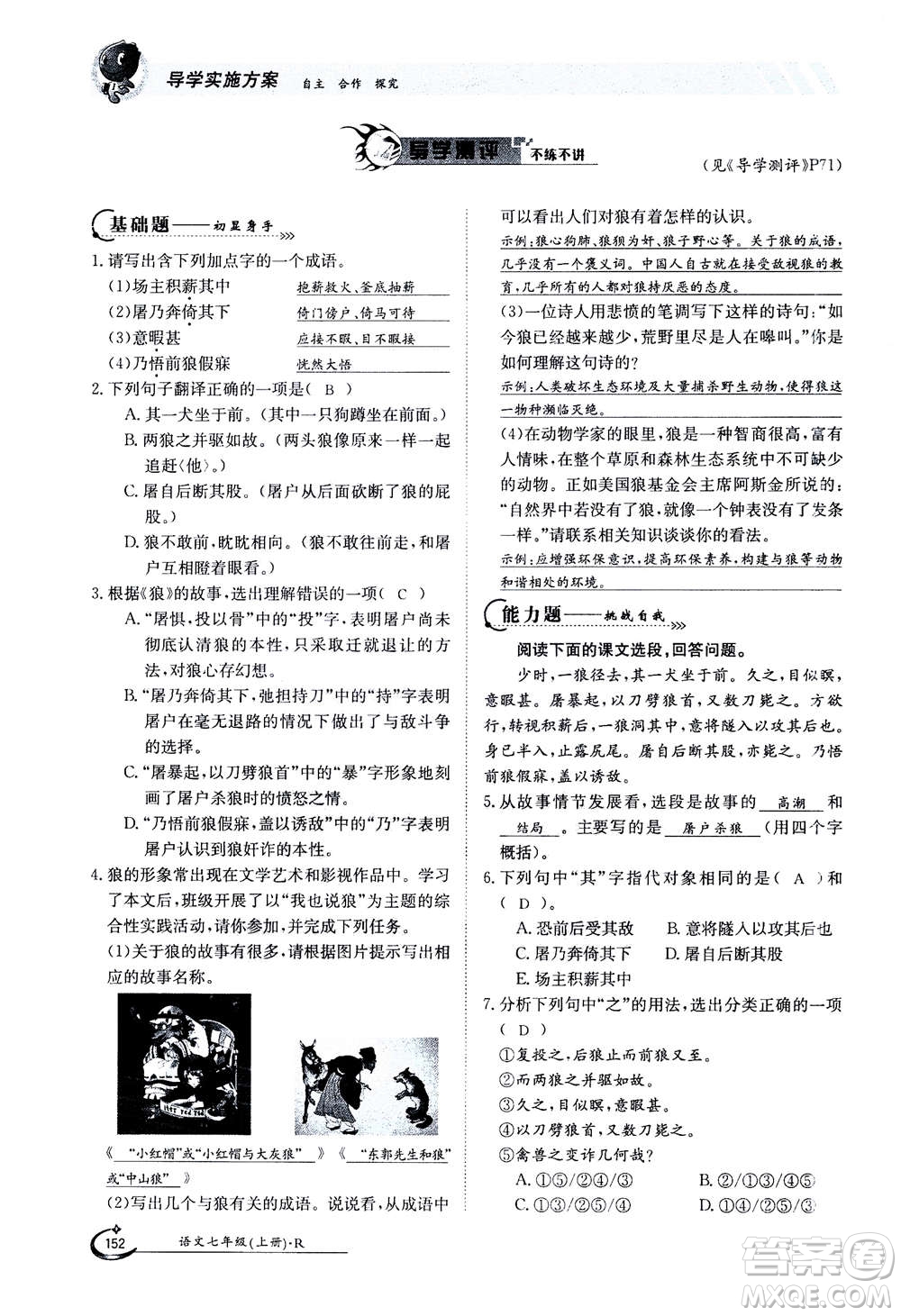 江西高校出版社2020年金太陽導(dǎo)學(xué)案語文七年級(jí)上冊人教版答案
