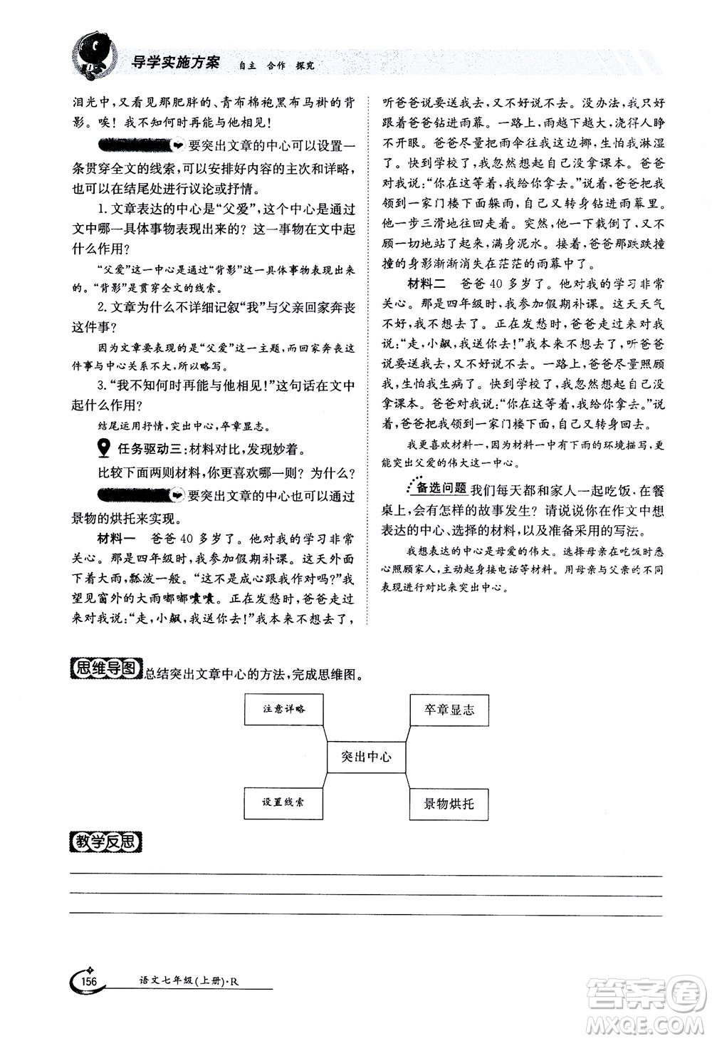 江西高校出版社2020年金太陽導(dǎo)學(xué)案語文七年級(jí)上冊人教版答案