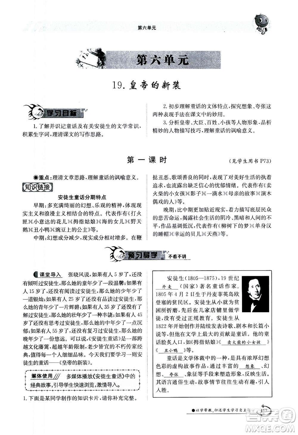 江西高校出版社2020年金太陽導(dǎo)學(xué)案語文七年級(jí)上冊人教版答案