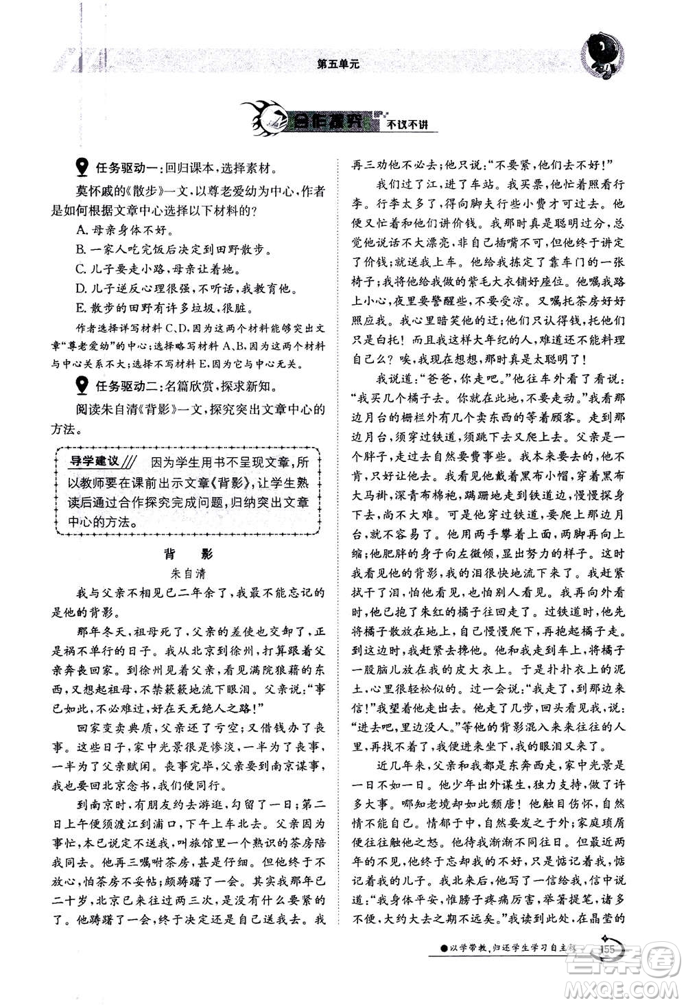 江西高校出版社2020年金太陽導(dǎo)學(xué)案語文七年級(jí)上冊人教版答案