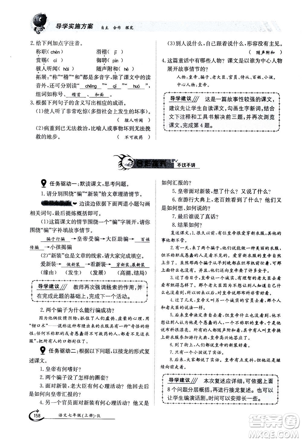 江西高校出版社2020年金太陽導(dǎo)學(xué)案語文七年級(jí)上冊人教版答案