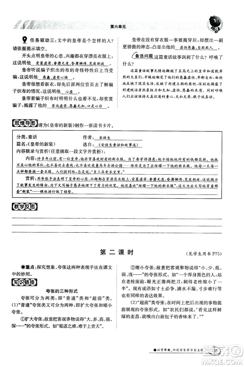 江西高校出版社2020年金太陽導(dǎo)學(xué)案語文七年級(jí)上冊人教版答案
