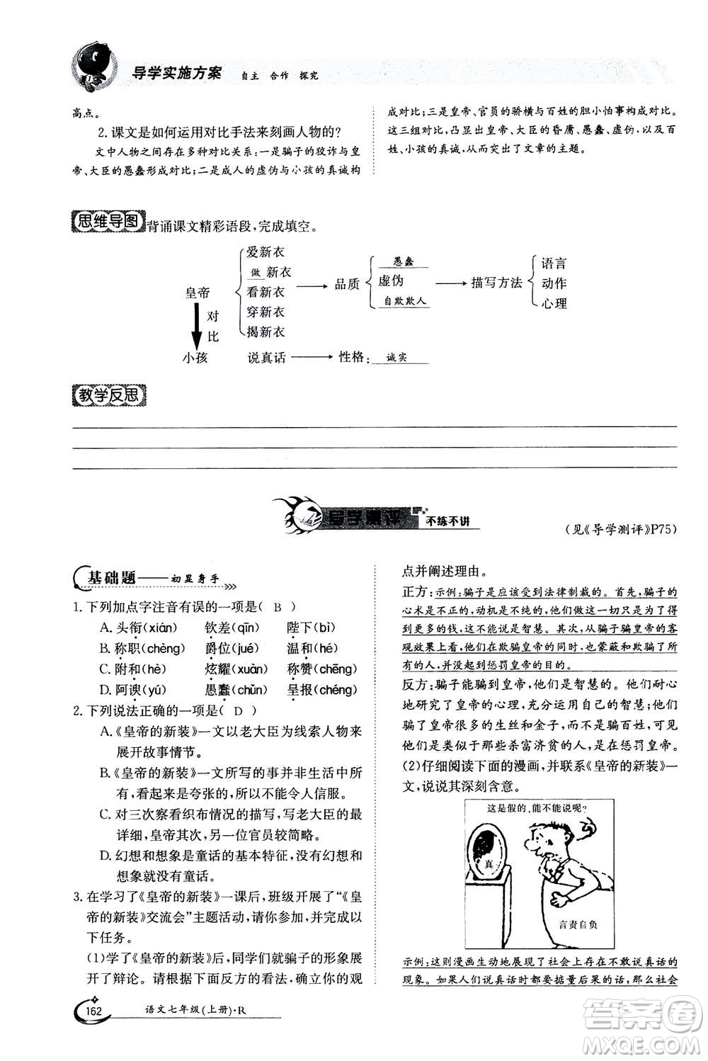 江西高校出版社2020年金太陽導(dǎo)學(xué)案語文七年級(jí)上冊人教版答案