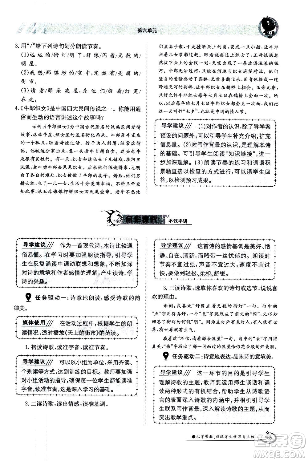 江西高校出版社2020年金太陽導(dǎo)學(xué)案語文七年級(jí)上冊人教版答案