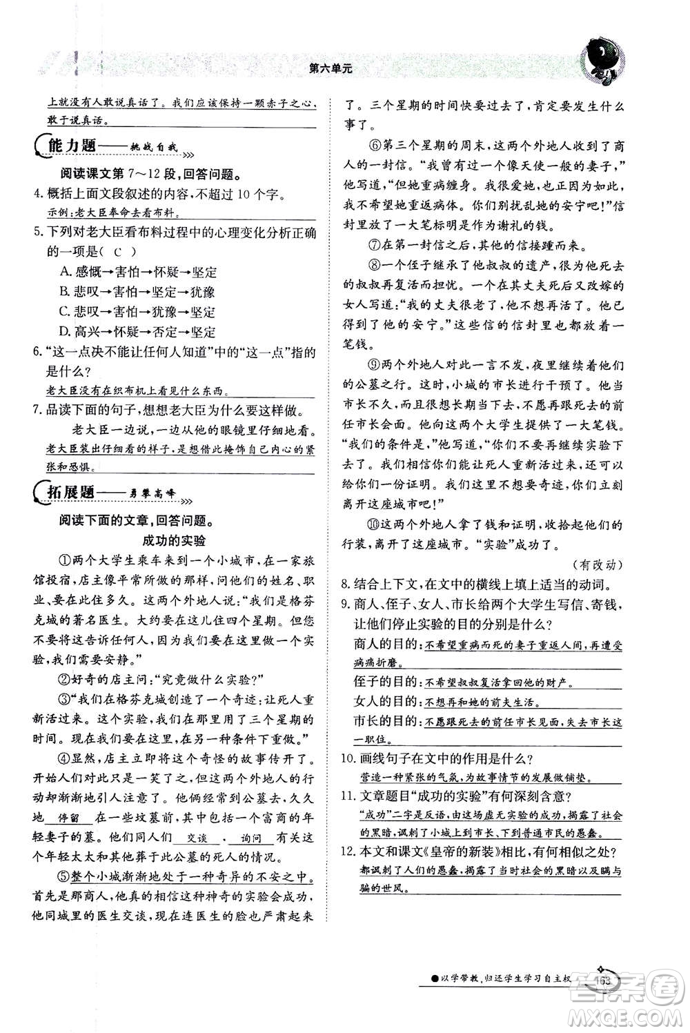 江西高校出版社2020年金太陽導(dǎo)學(xué)案語文七年級(jí)上冊人教版答案