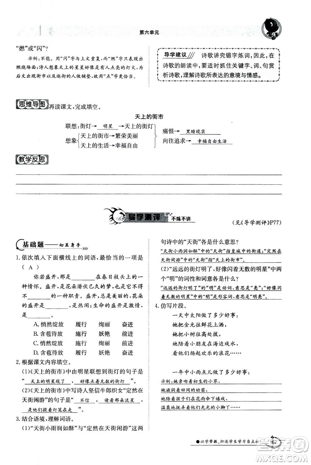 江西高校出版社2020年金太陽導(dǎo)學(xué)案語文七年級(jí)上冊人教版答案