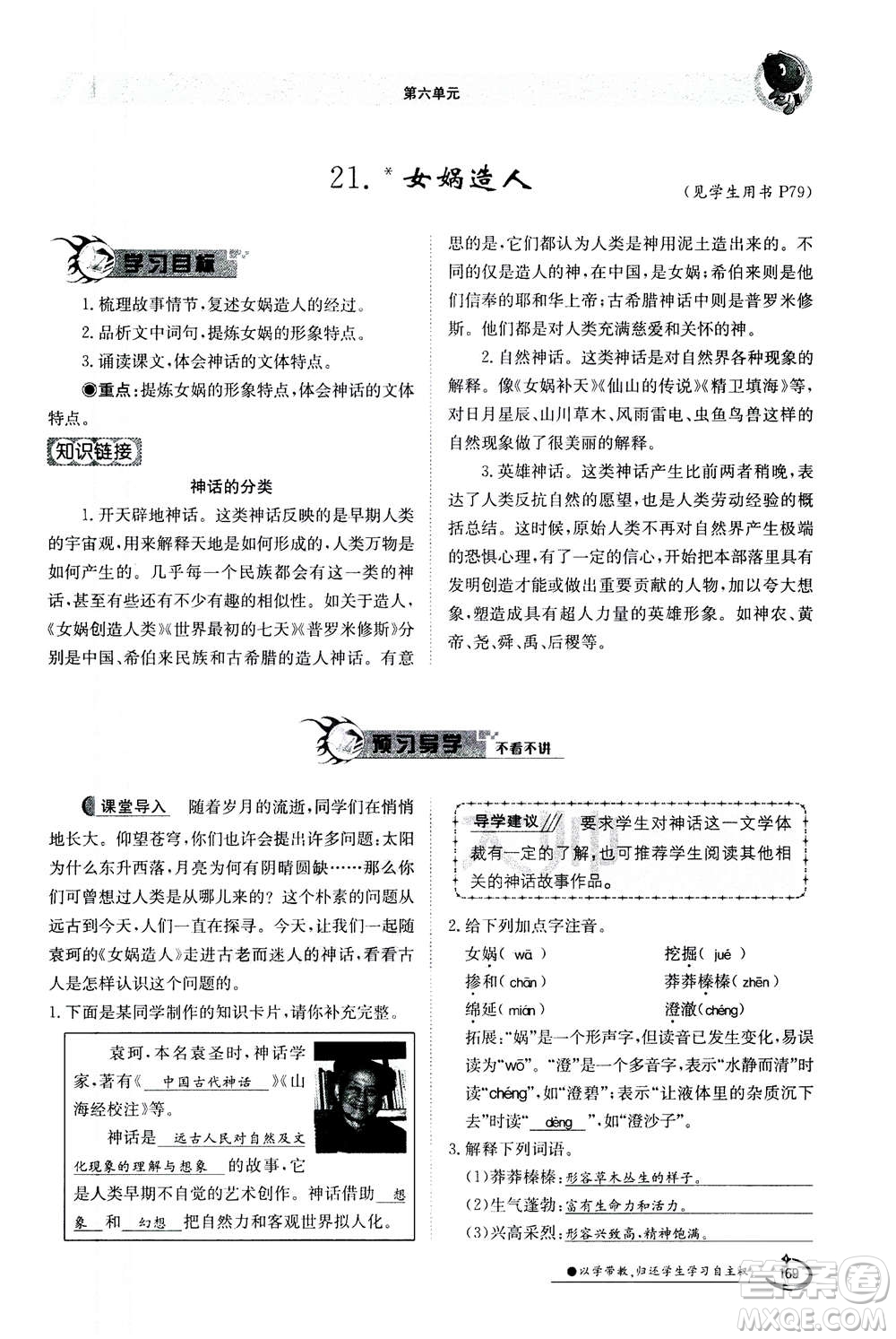 江西高校出版社2020年金太陽導(dǎo)學(xué)案語文七年級(jí)上冊人教版答案