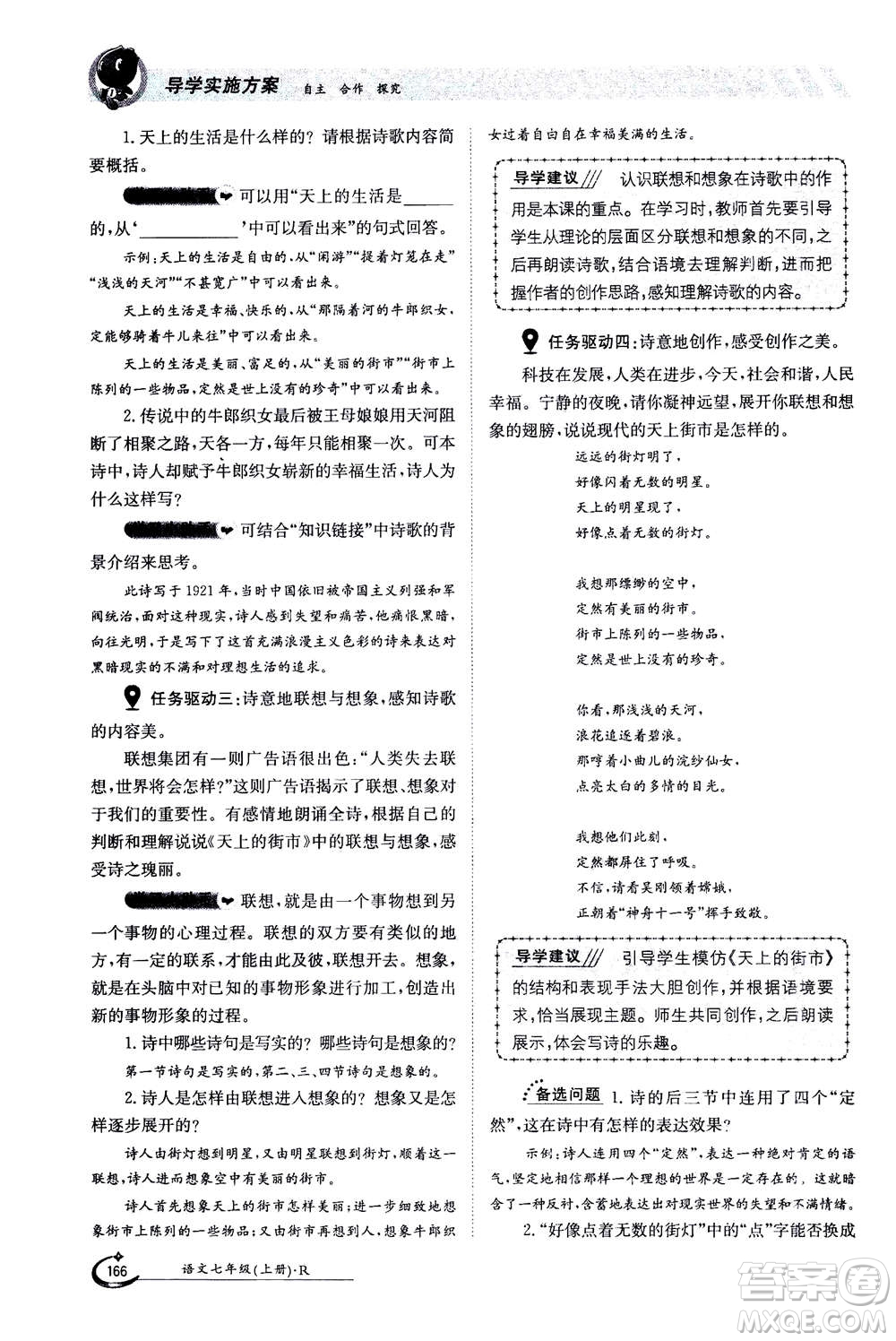 江西高校出版社2020年金太陽導(dǎo)學(xué)案語文七年級(jí)上冊人教版答案