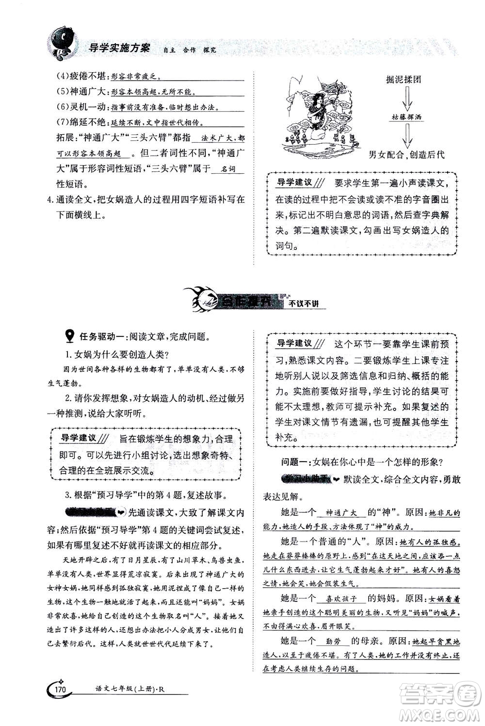 江西高校出版社2020年金太陽導(dǎo)學(xué)案語文七年級(jí)上冊人教版答案