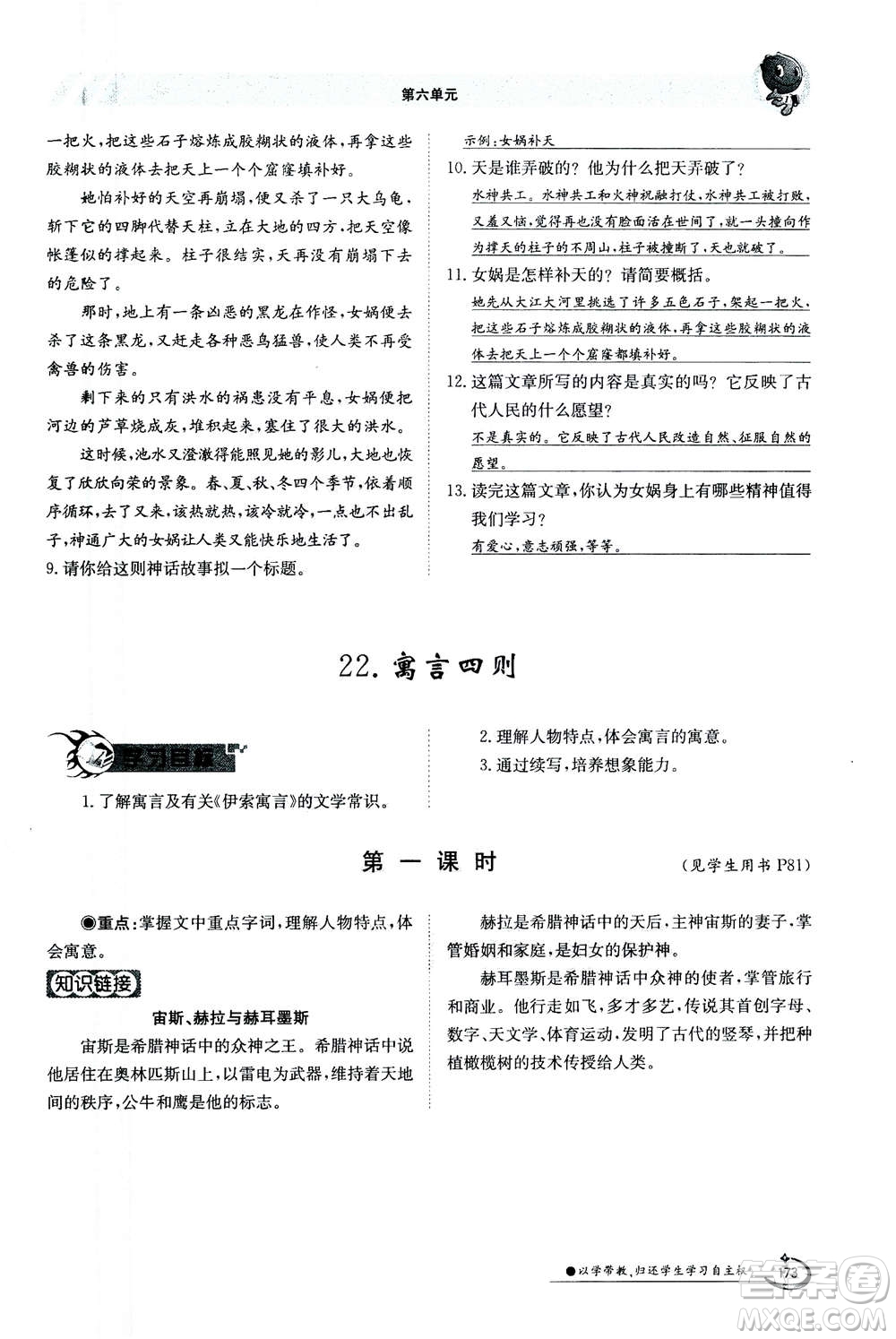 江西高校出版社2020年金太陽導(dǎo)學(xué)案語文七年級(jí)上冊人教版答案