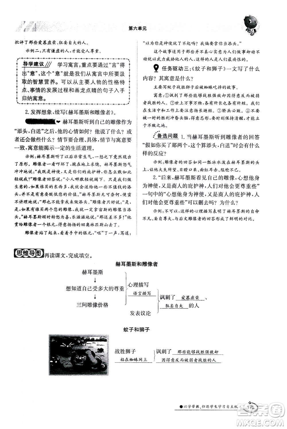 江西高校出版社2020年金太陽導(dǎo)學(xué)案語文七年級(jí)上冊人教版答案