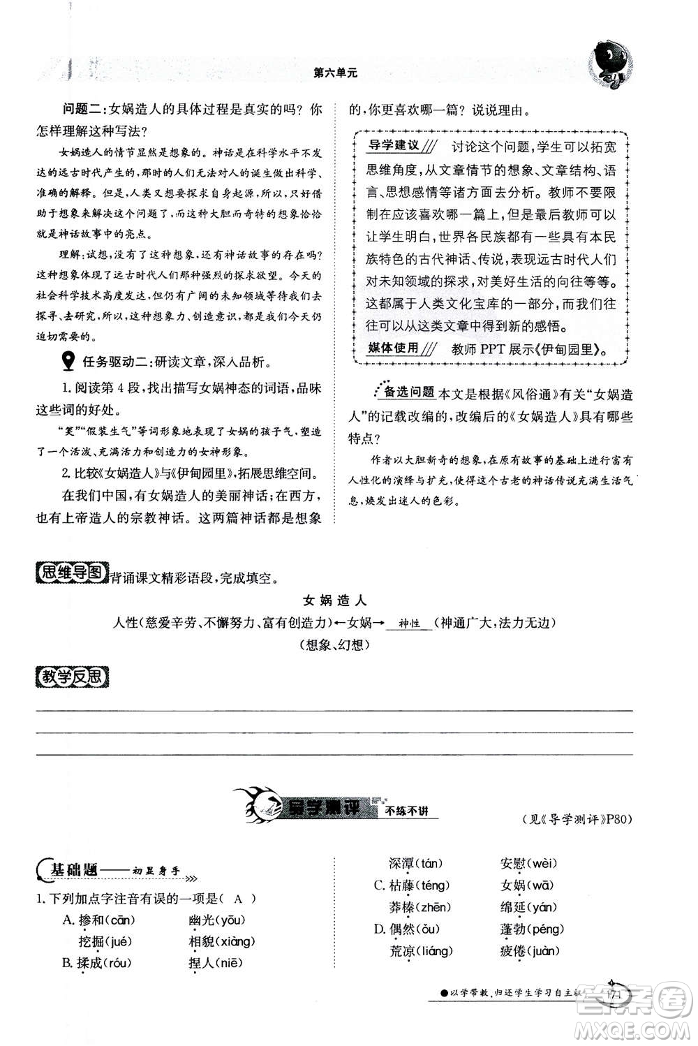 江西高校出版社2020年金太陽導(dǎo)學(xué)案語文七年級(jí)上冊人教版答案