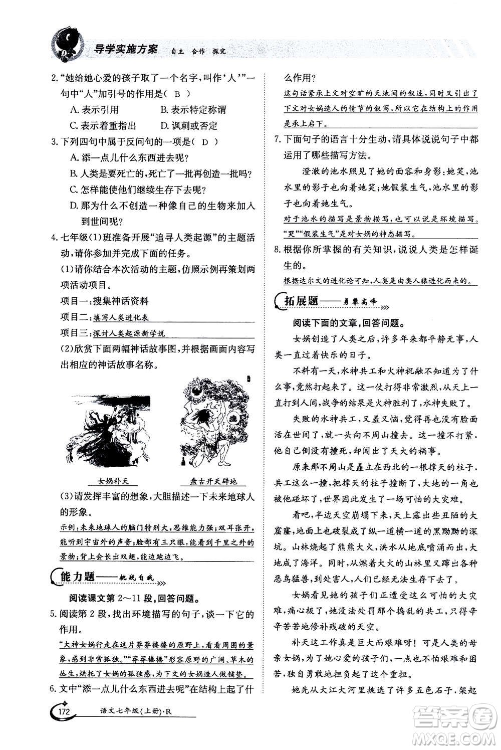 江西高校出版社2020年金太陽導(dǎo)學(xué)案語文七年級(jí)上冊人教版答案