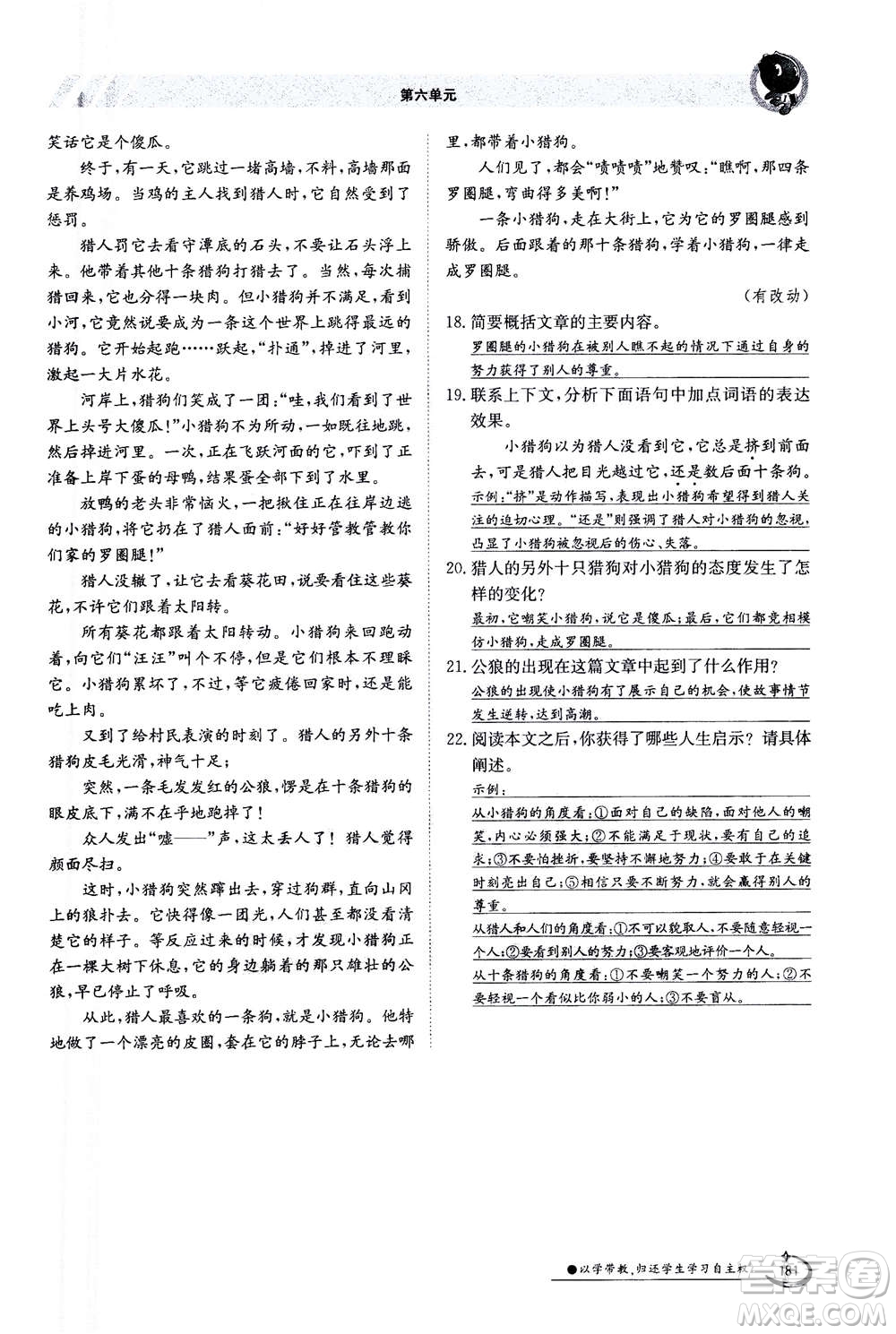 江西高校出版社2020年金太陽導(dǎo)學(xué)案語文七年級(jí)上冊人教版答案