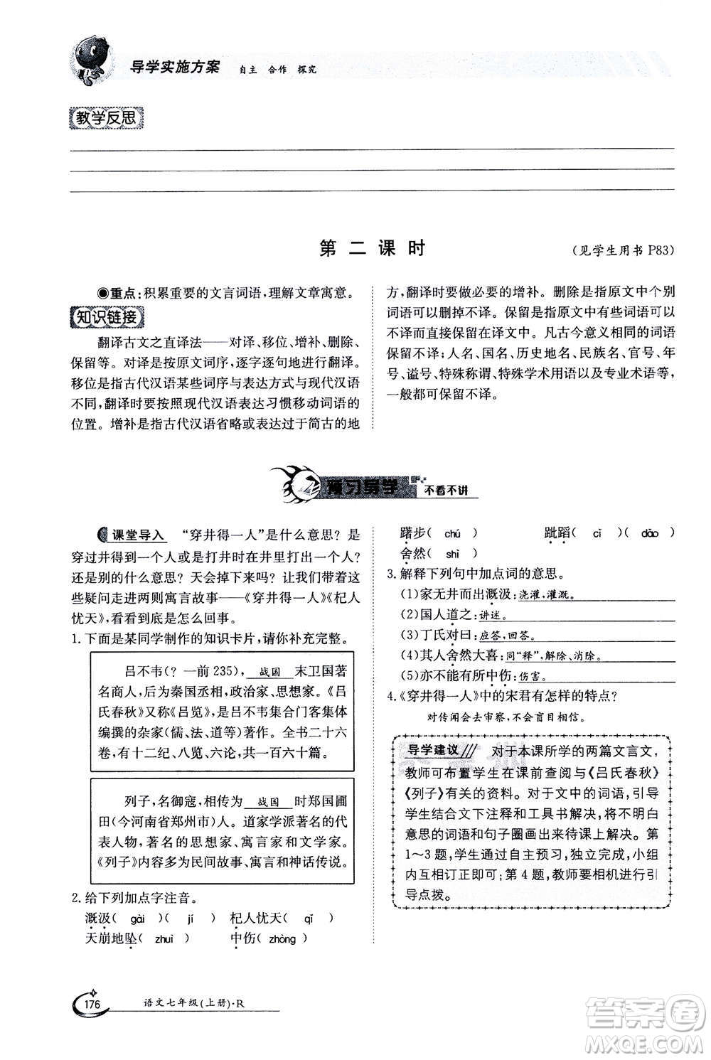 江西高校出版社2020年金太陽導(dǎo)學(xué)案語文七年級(jí)上冊人教版答案