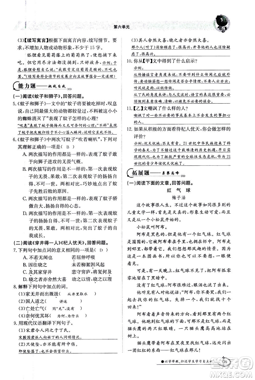 江西高校出版社2020年金太陽導(dǎo)學(xué)案語文七年級(jí)上冊人教版答案