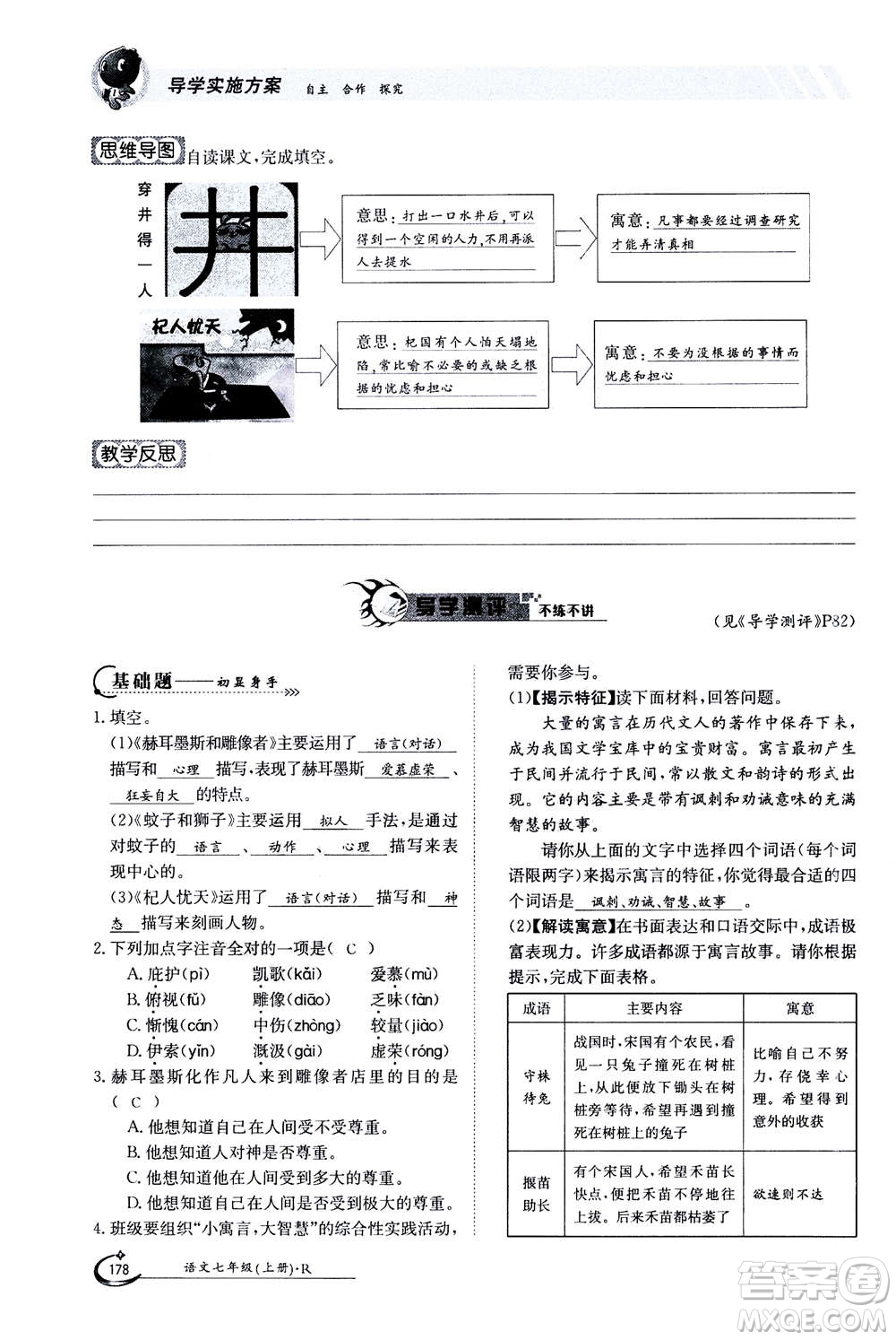 江西高校出版社2020年金太陽導(dǎo)學(xué)案語文七年級(jí)上冊人教版答案