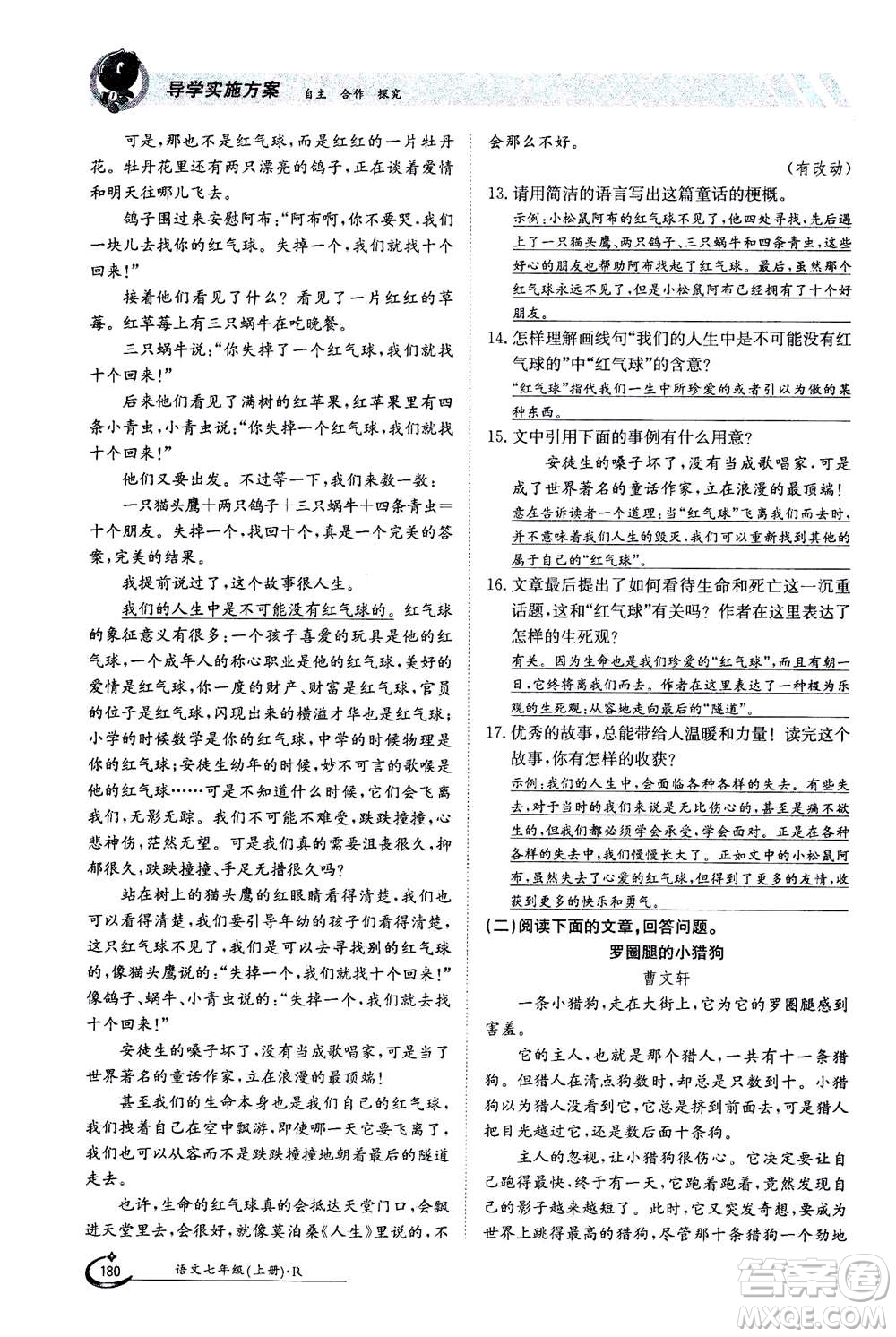 江西高校出版社2020年金太陽導(dǎo)學(xué)案語文七年級(jí)上冊人教版答案
