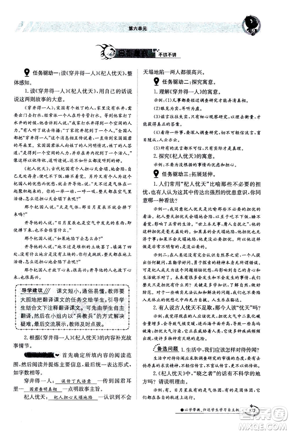 江西高校出版社2020年金太陽導(dǎo)學(xué)案語文七年級(jí)上冊人教版答案
