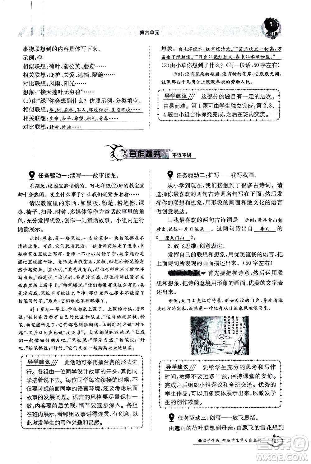 江西高校出版社2020年金太陽導(dǎo)學(xué)案語文七年級(jí)上冊人教版答案
