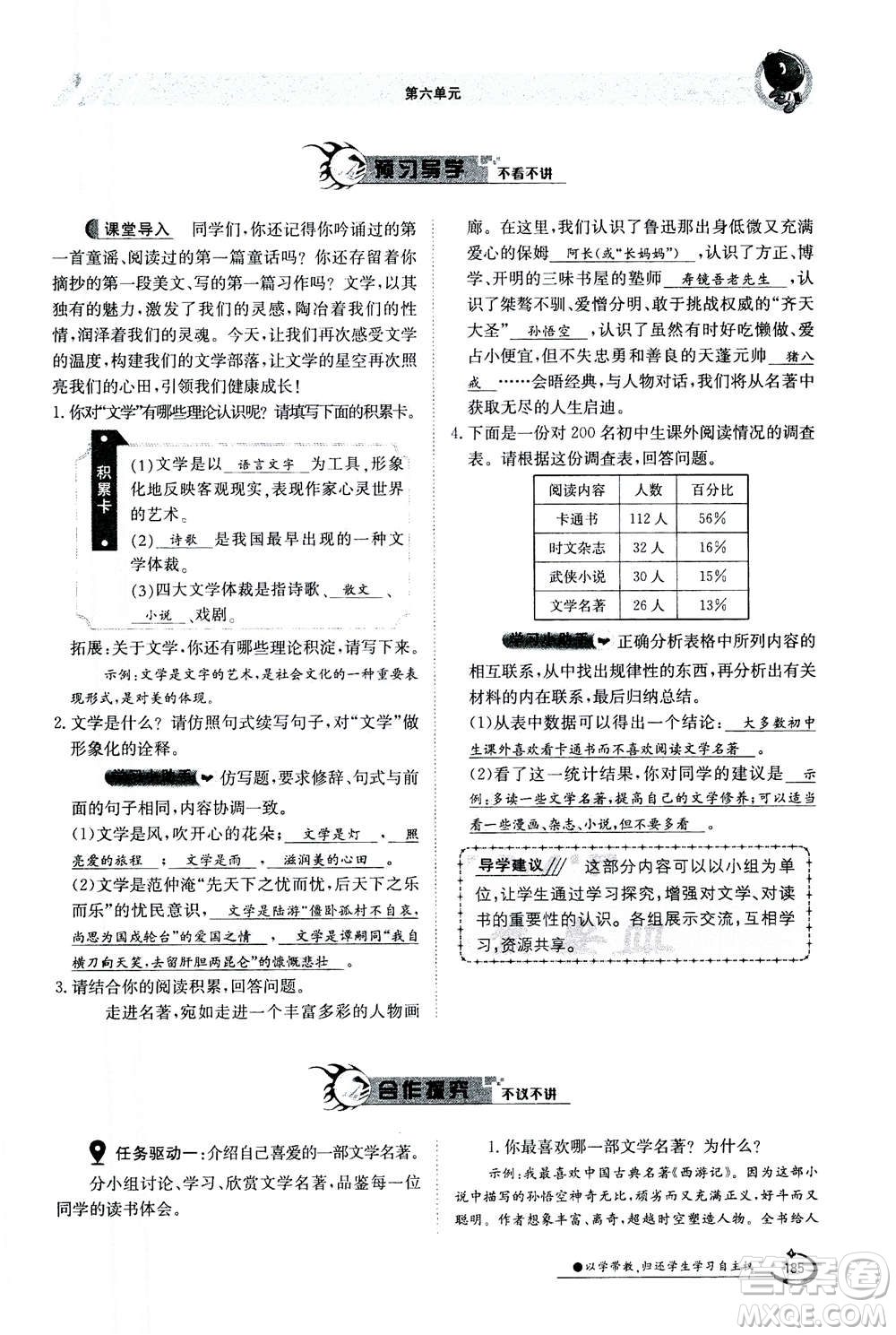 江西高校出版社2020年金太陽導(dǎo)學(xué)案語文七年級(jí)上冊人教版答案