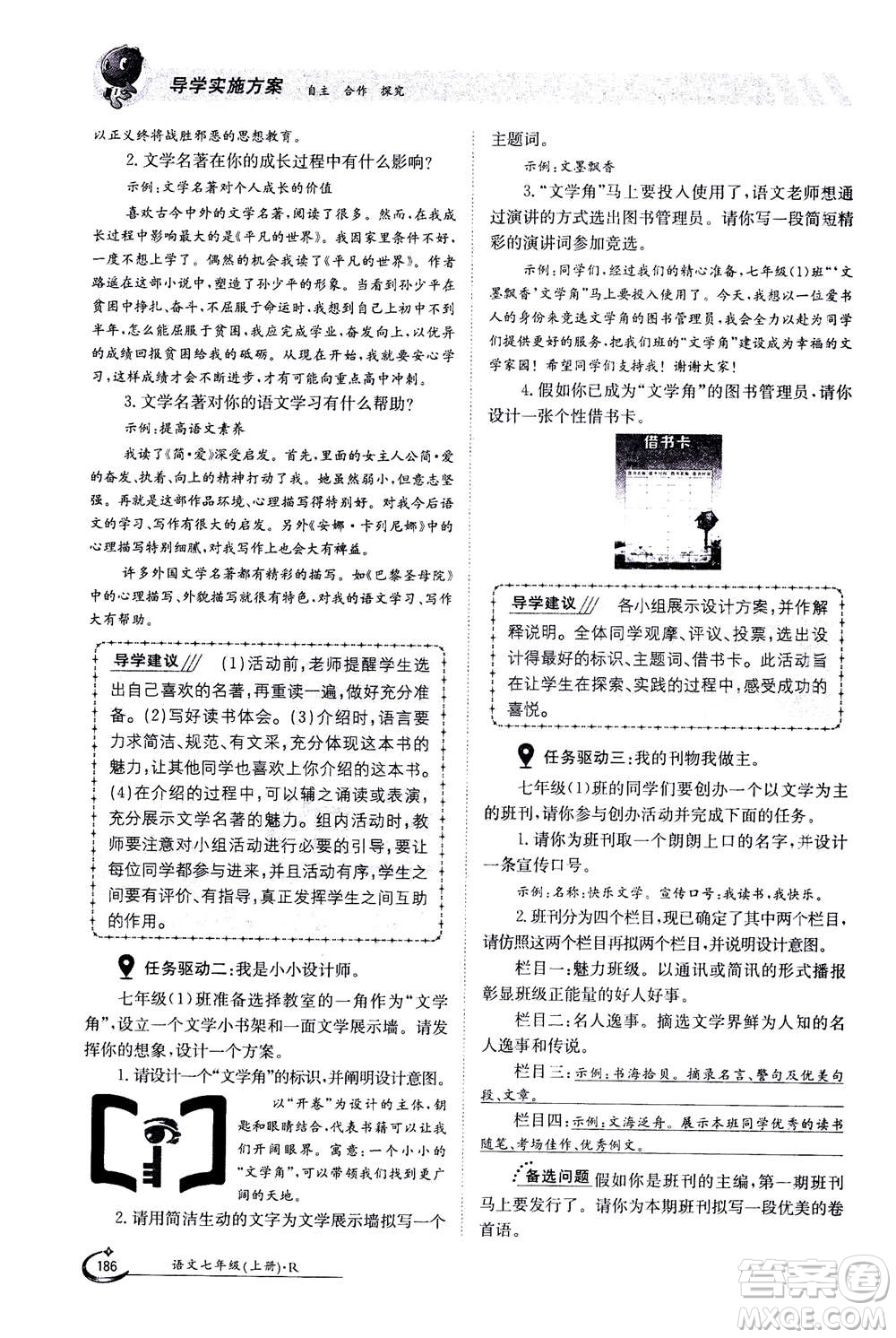 江西高校出版社2020年金太陽導(dǎo)學(xué)案語文七年級(jí)上冊人教版答案