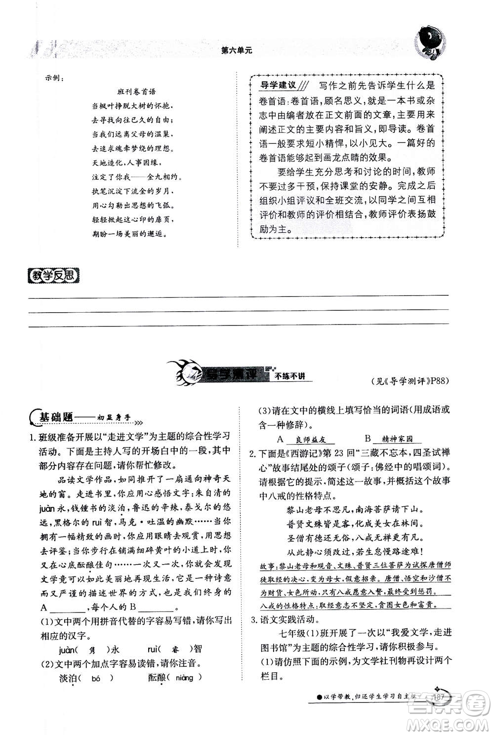 江西高校出版社2020年金太陽導(dǎo)學(xué)案語文七年級(jí)上冊人教版答案