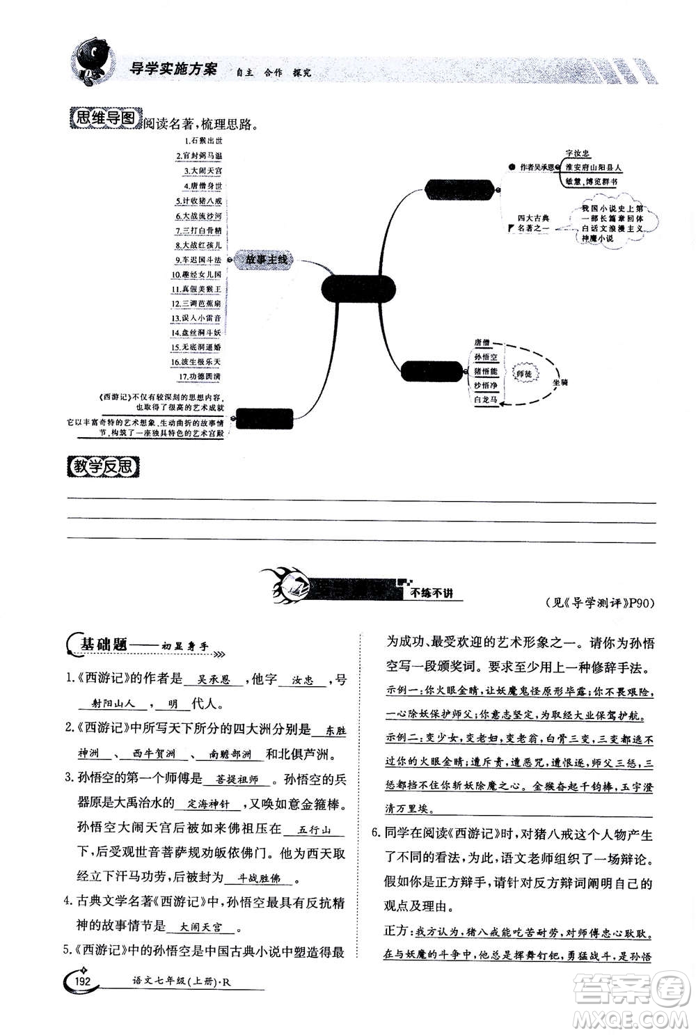 江西高校出版社2020年金太陽導(dǎo)學(xué)案語文七年級(jí)上冊人教版答案