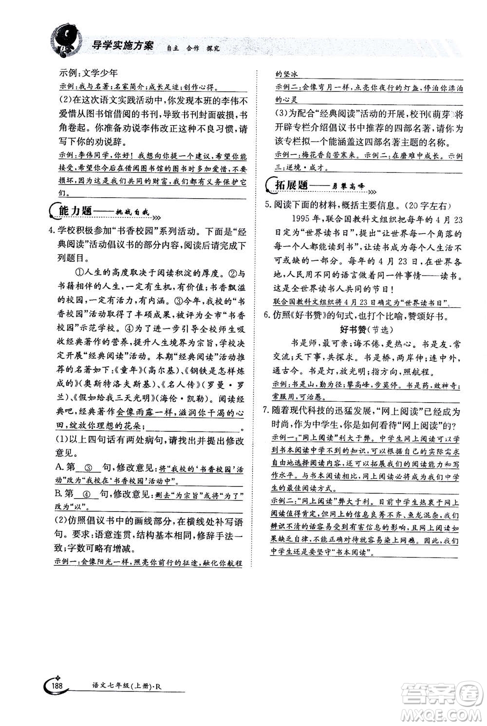 江西高校出版社2020年金太陽導(dǎo)學(xué)案語文七年級(jí)上冊人教版答案