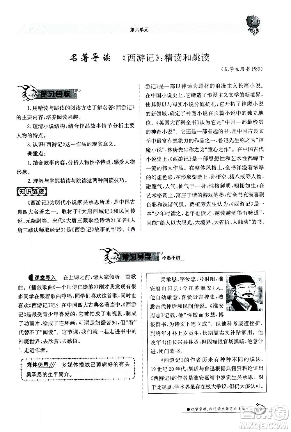江西高校出版社2020年金太陽導(dǎo)學(xué)案語文七年級(jí)上冊人教版答案