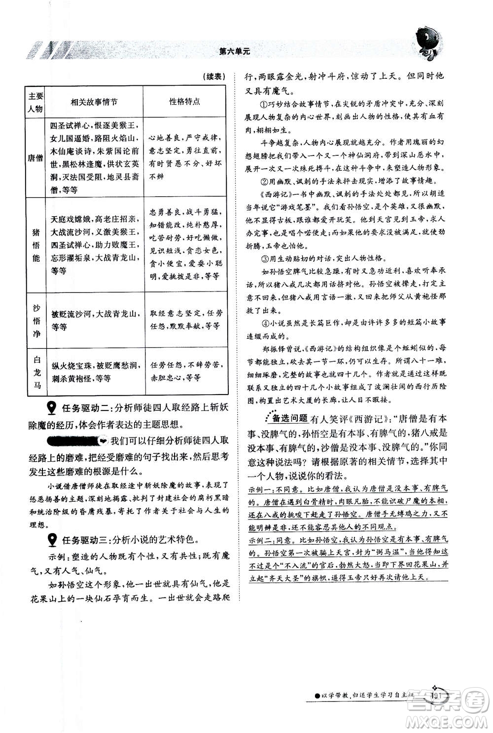 江西高校出版社2020年金太陽導(dǎo)學(xué)案語文七年級(jí)上冊人教版答案