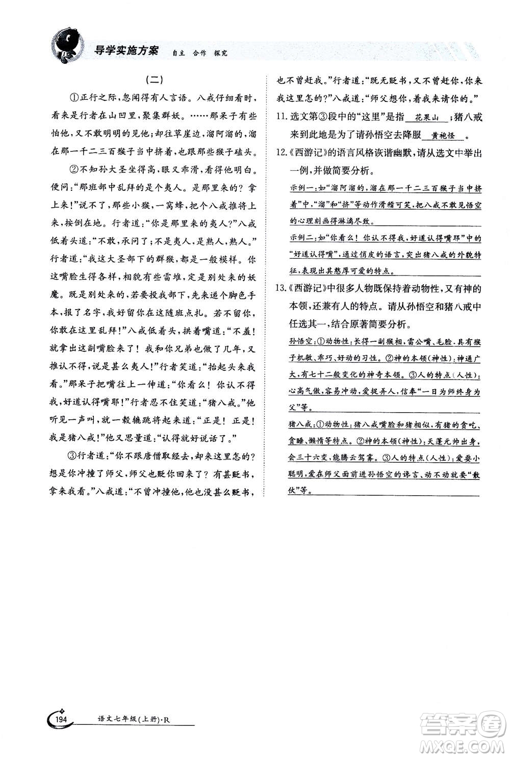 江西高校出版社2020年金太陽導(dǎo)學(xué)案語文七年級(jí)上冊人教版答案