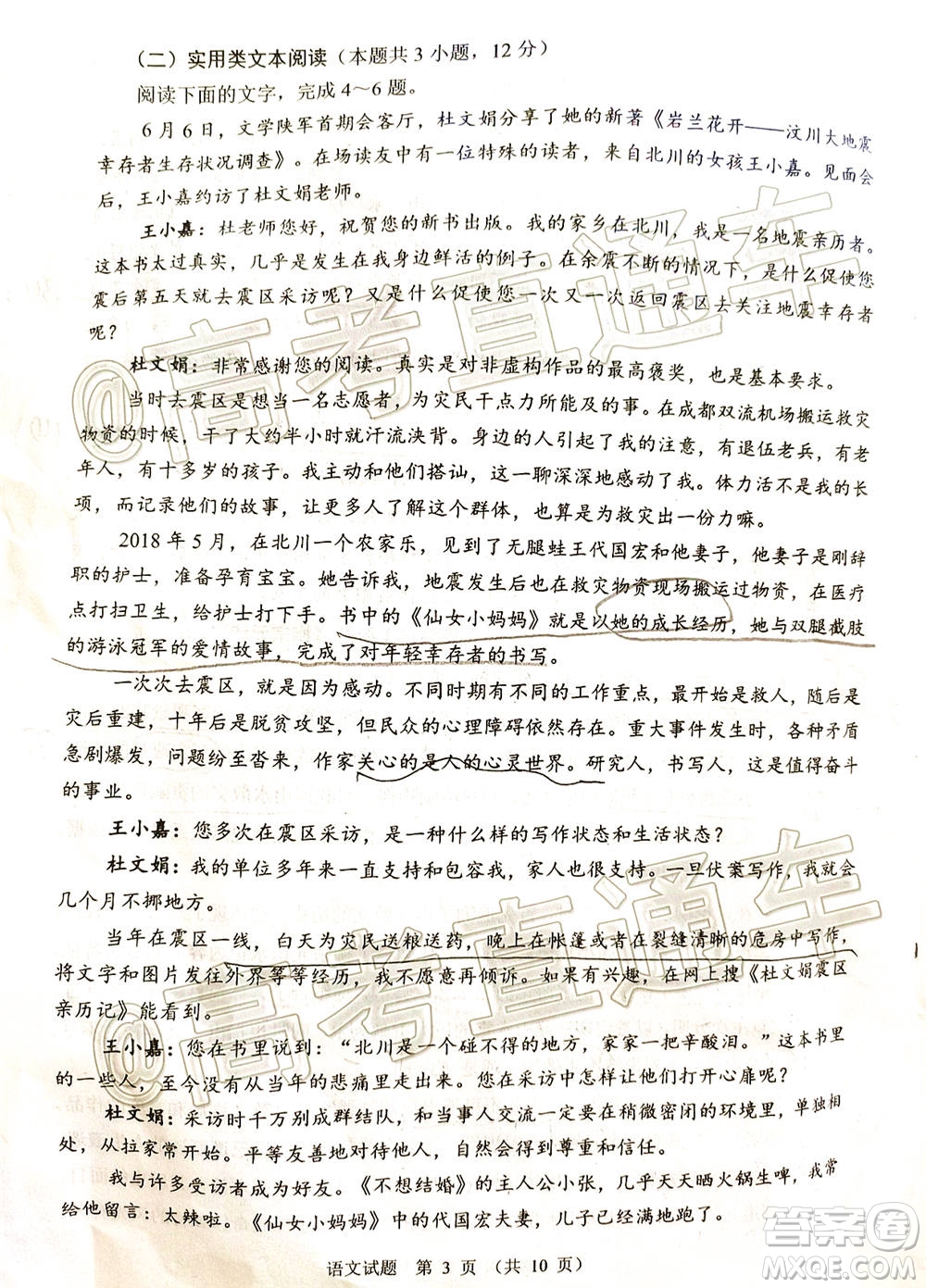 四川省2018級高三大數據精準教學第一次統(tǒng)一監(jiān)測語文試題及答案