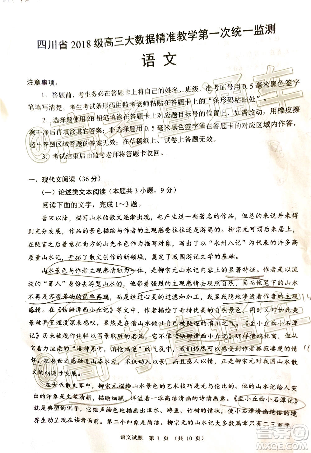四川省2018級高三大數據精準教學第一次統(tǒng)一監(jiān)測語文試題及答案